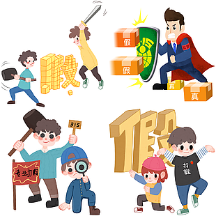 质感手绘风315消费者权益打假插画人物