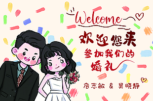 水彩手绘风Q版婚礼迎宾指引牌下载