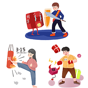 卡通315消费者权益日打假插画人物