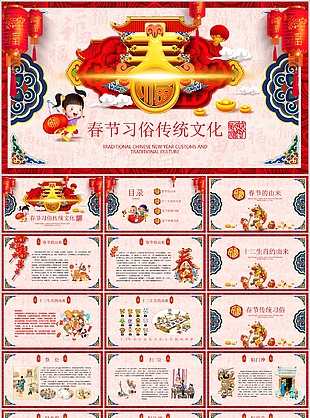 卡通中式春节习俗传统文化宣传PPT模板