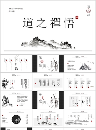 简约水墨中国风教育教学课件PPT模板