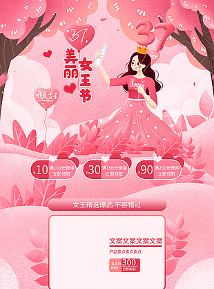 美丽女王节电商精选爆品推荐粉色界面设计