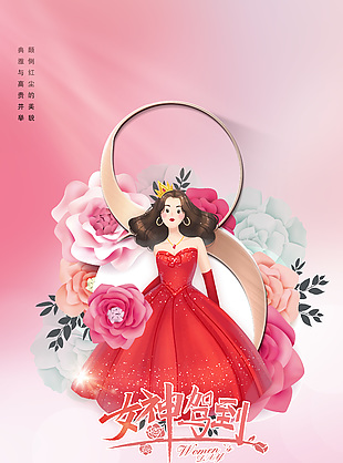女神驾到主题地产借势营销简约海报