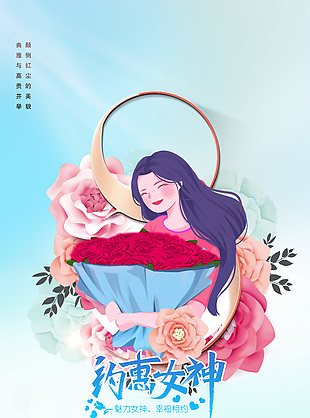 蓝色简约风地产38女神节活动推广海报