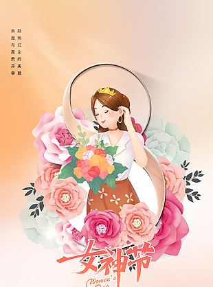 三八优雅女神节地产营销推广海报