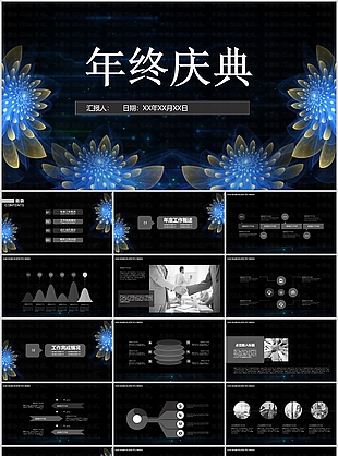 大气富贵简约年终盛典晚会汇报PPT