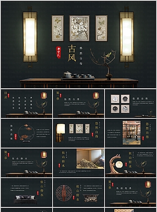 新中式古风教育教学课件PPT模板