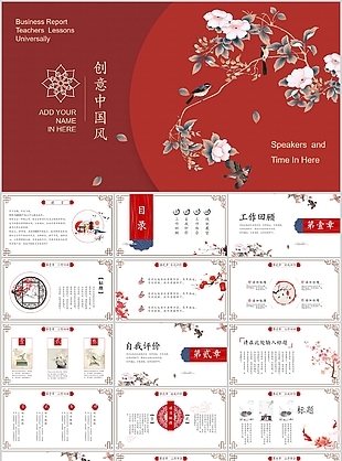 创意素雅中国风教育教学课件PPT模板