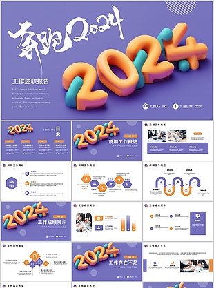 浅紫奔跑2024工作述职报告PPT模板