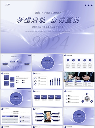 2024浅紫年度工作总结表彰大会PPT