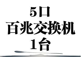 百兆交换机优惠代金券