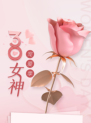 妇女节活动促销宣传长图海报设计