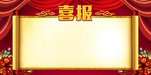 喜报背景海报