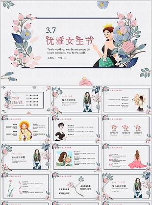 优雅手绘水彩风女王节活动策划PPT