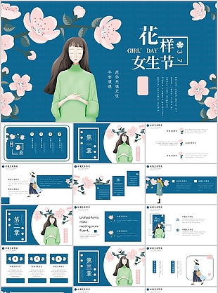 文艺清新手绘花样女生节活动策划PPT