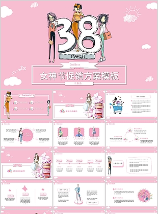 粉色卡通女王节活动促销方案PPT模板