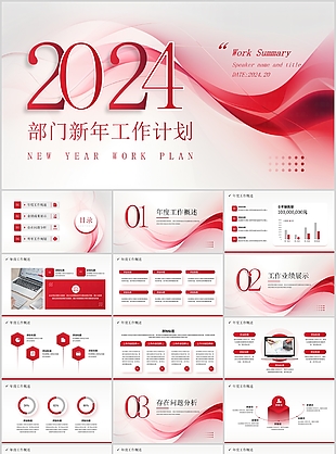 2024简约红色部门新年工作计划PPT