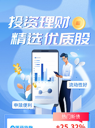 投资理财精选优质股蓝色渐变营销海报