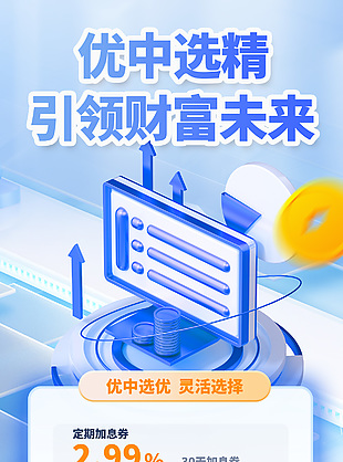 优中选精引领财富未来蓝色科技风金融海报