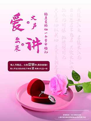 粉色情人节海报