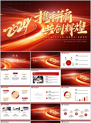 2024金色大气工作总结计划PPT