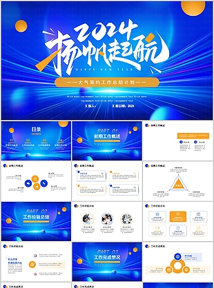 2024大气简约工作总结计划PPT
