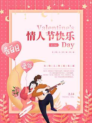 文艺唯美情人节快乐海报