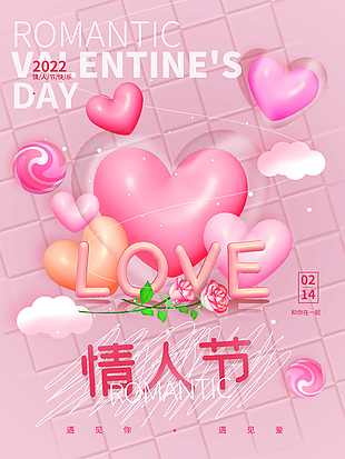 时尚唯美情人节海报下载