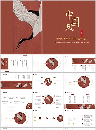 简约古典中国风工作汇报PPT模板