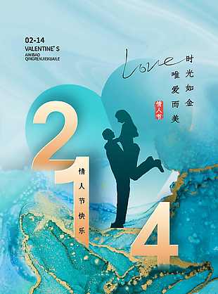 大气情人节海报
