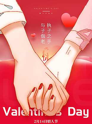 质感情人节海报