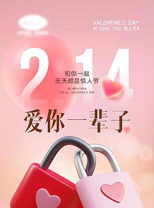 创意情人节海报