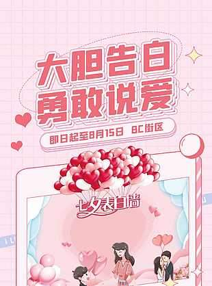 粉色情人节宣传海报