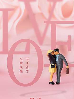 粉色情人节地产海报