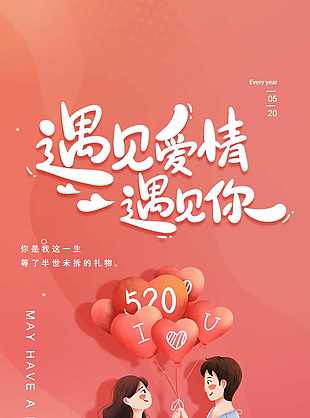精美插画风情人节海报