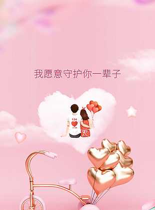 粉色情人节海报