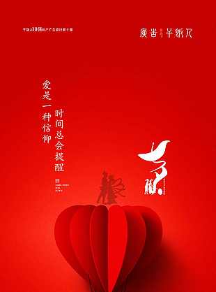 红色简约情人节地产营销海报