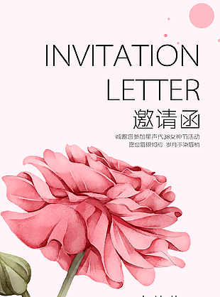 唯美粉色温馨38女神节邀请函设计
