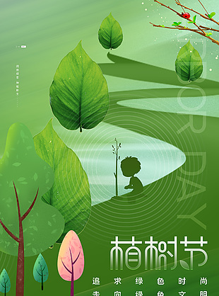 植树节大树树叶绿色简约海报