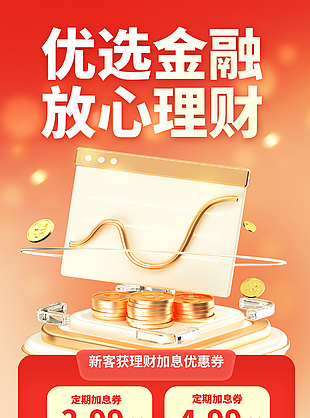 优选金融放心理财银行单页模版设计