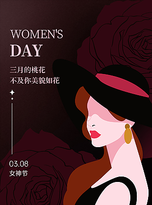 大气简约妇女节插画海报