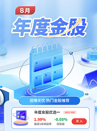 投资理财热门金股推荐单页模版设计