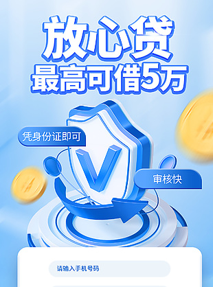 放心贷产品手机端app登录界面设计