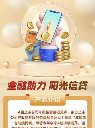 金融助力阳光信贷产品介绍单页设计
