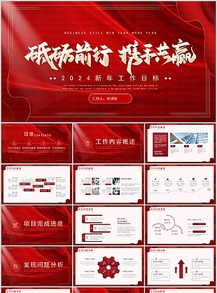2024红色实用新年工作目标计划PPT