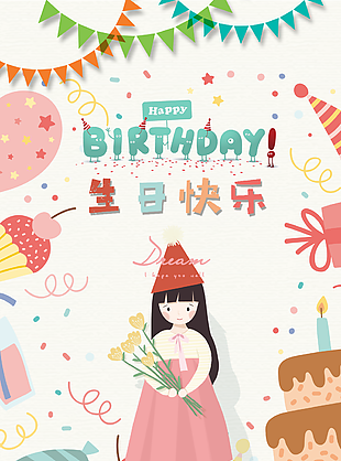 可爱卡通手绘女孩生日快乐邀请函模板