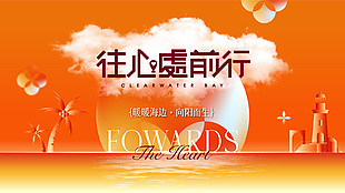 暖暖海边向阳而生主题海报