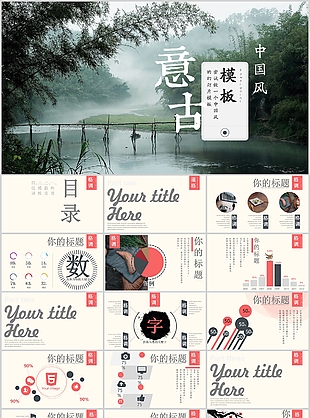 个性意境中国风教育教学课件PPT模板