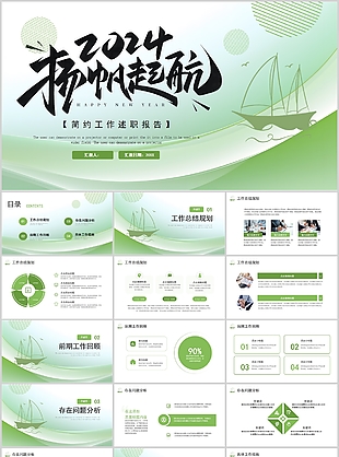 简约清新2024工作述职报告PPT模板