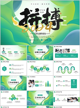 2024清新渐变工作述职报告PPT模板
